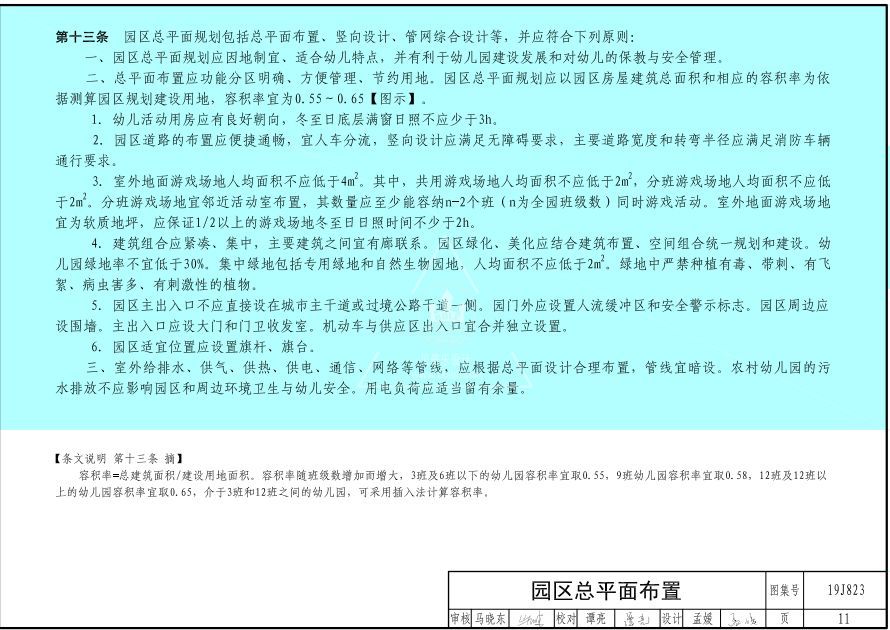 教育部发布的《幼儿园标准设计样图》你收藏了吗？(图9)